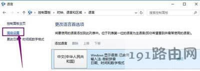 Win10系統(tǒng)設(shè)置默認(rèn)系統(tǒng)輸入法的方法