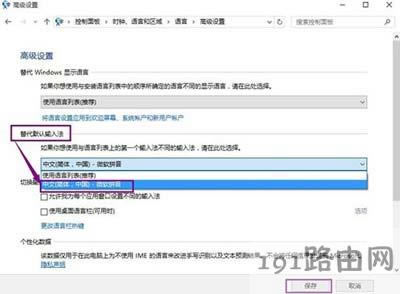 Win10系統(tǒng)設(shè)置默認(rèn)系統(tǒng)輸入法的方法