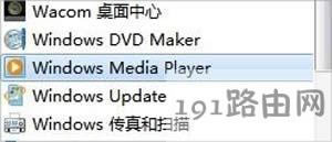 Win7系統(tǒng)刪除windows media center軟件的方法