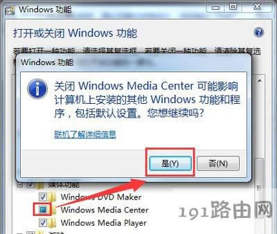 Win7系統(tǒng)刪除windows media center軟件的方法