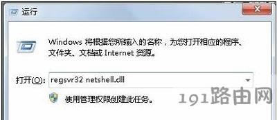 Win7系統(tǒng)網(wǎng)上鄰居屬性無法打開的解決方法