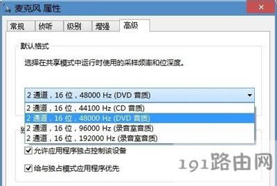 Win7系統(tǒng)電腦使用麥克風(fēng)總是有雜音的解決方法