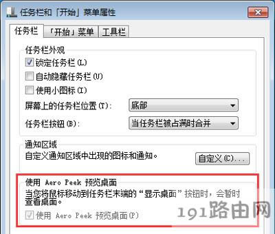 Win7系統(tǒng)aero peek預覽桌面無法使用的解決方法