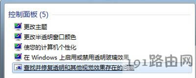 Win7系統(tǒng)aero peek預覽桌面無法使用的解決方法
