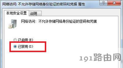 Win7系統(tǒng)提示windows憑據(jù)已被管理員禁用的解決方法