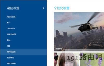 Win8系統(tǒng)電腦設(shè)置默認(rèn)輸入法的操作方法