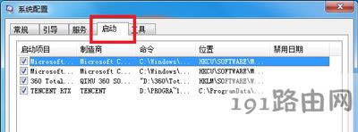 Win7系統(tǒng)電腦開機(jī)很慢的解決方法