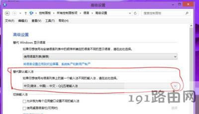 Win8系統(tǒng)設(shè)置默認(rèn)輸入法的方法