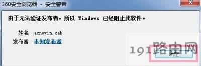 Win7系統(tǒng)提示無(wú)法驗(yàn)證發(fā)行者windows已阻止此軟件的解決方法