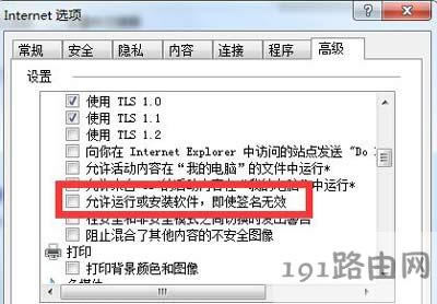 Win7系統(tǒng)提示無(wú)法驗(yàn)證發(fā)行者windows已阻止此軟件的解決方法