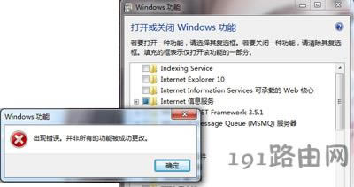 Win7系統(tǒng)電腦修改windows功能提示出錯怎么辦
