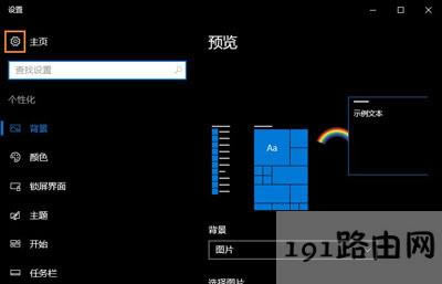 Win10系統(tǒng)設置分辨率的方法