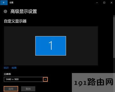 Win10系統(tǒng)設置分辨率的方法