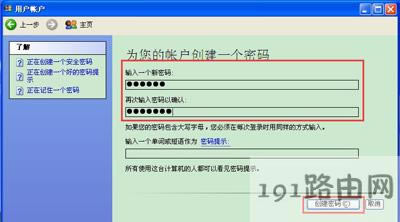 WinXP系統(tǒng)電腦設(shè)置開機(jī)密碼的方法