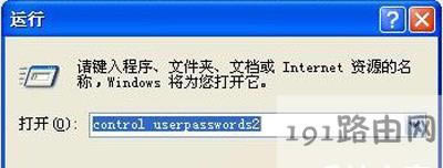 WinXP系統(tǒng)電腦開機(jī)密碼的取消方法