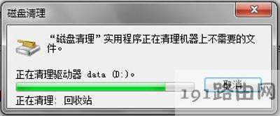 Win7系統(tǒng)電腦磁盤清理工具刪除垃圾文件的方法
