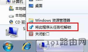 Win7系統(tǒng)任務(wù)欄資源管理器的恢復(fù)方法