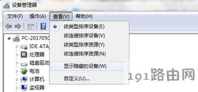 Win7系統(tǒng)有很多個(gè)本地連接的解決方法