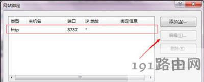 Win7系統(tǒng)配置IIS端口號(hào)的操作方法