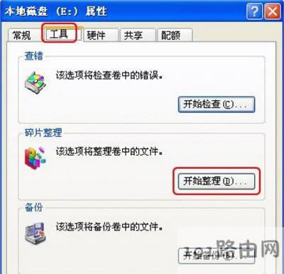WinXP系統(tǒng)電腦磁盤碎片清理方法