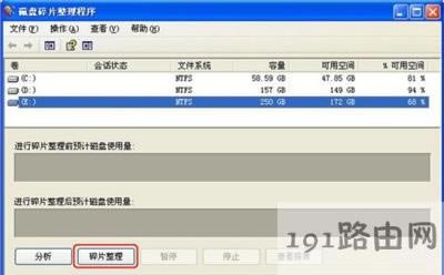 WinXP系統(tǒng)電腦磁盤碎片清理方法