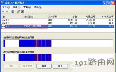 WinXP系統(tǒng)電腦磁盤碎片清理方法
