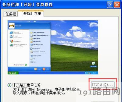 WinXP系統(tǒng)鼠標(biāo)無法拖動文件的解決方法