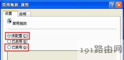 WinXP系統(tǒng)鼠標(biāo)無法拖動文件的解決方法