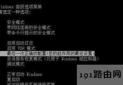 WinXP系統(tǒng)電腦開機后顯示最后一次正確配置的解決辦法