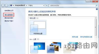Win7系統(tǒng)桌面回收站圖標(biāo)消失不見的恢復(fù)方法