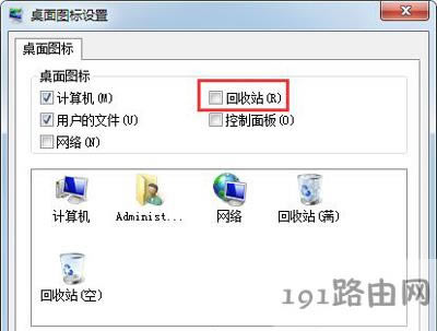 Win7系統(tǒng)桌面回收站圖標(biāo)消失不見的恢復(fù)方法