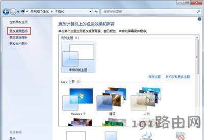 Win7系統(tǒng)桌面回收站圖標(biāo)消失不見的恢復(fù)方法