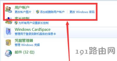 Win7系統(tǒng)設(shè)置開機密碼的方法