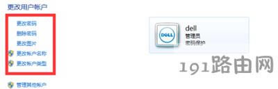 Win7系統(tǒng)設(shè)置開機密碼的方法