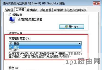 Win7系統(tǒng)電腦閃屏的解決辦法