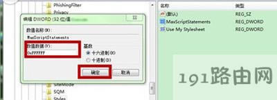 Win7系統(tǒng)電腦提示是否停止運行此腳本怎么辦