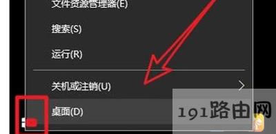Win10系統(tǒng)電腦快速切換到桌面的方法