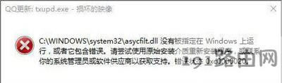 Win10系統(tǒng)QQ更新txupd.exe損壞的鏡像怎么辦