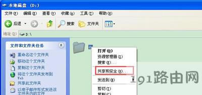 WinXP系統(tǒng)電腦在局域網(wǎng)傳輸文件的方法