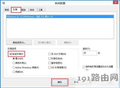 Win8系統(tǒng)電腦進入安全模式的操作方法