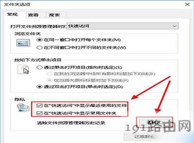 Win10系統(tǒng)最近常用文件和文件夾的隱藏方法