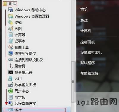 Win7系統(tǒng)禁用80端口的方法