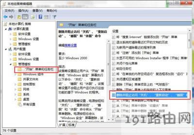 Win7沒有關(guān)機(jī)選項(xiàng)怎么辦