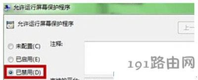 系統(tǒng)屏保的禁用方法