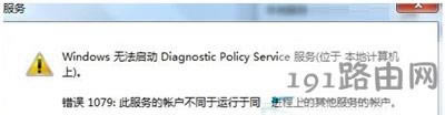 系統(tǒng)提示診斷策略服務(wù)未運行怎么辦
