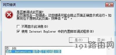 IE�g�[����ʾ�W(w��ng)��e(cu��)�`Automation����(w��)�����܄�(chu��ng)����(du��)��Ľ�Q����