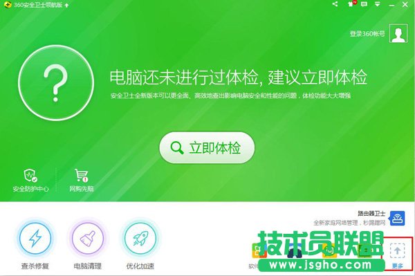 360加速球怎么打開 三聯(lián)