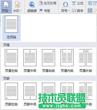 wps如何自動(dòng)生成頁(yè)碼