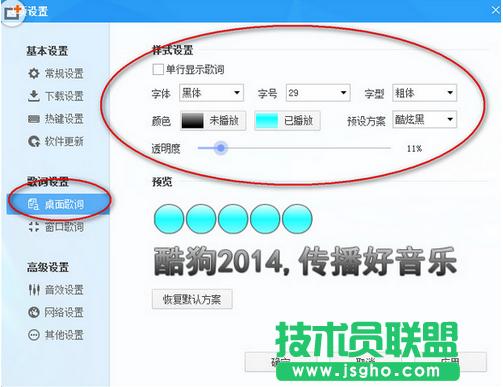 酷狗如何改變歌詞顏色