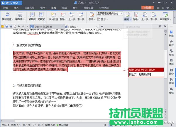 WPS������ṩ���y(t��ng)�޸ĵČ�醹��� ��(li��n)